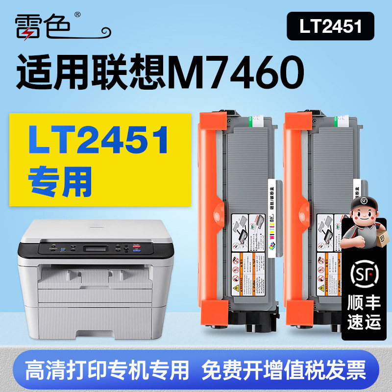 适用Lenovo/联想M7460硒鼓粉盒7460打印机专用墨盒鼓架LT2451感光鼓墨粉盒碳粉盒