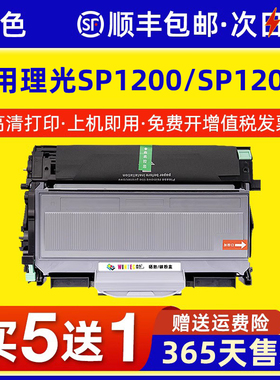 雷色适用理光SP1200粉盒SP1200S激光打印机硒鼓Ricoh SP1210N碳粉盒SP1200SU SP1200SF黑白打印易加粉粉盒
