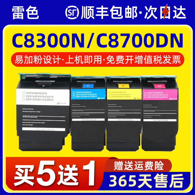 雷色适用联想C8300N粉盒C8700DN
