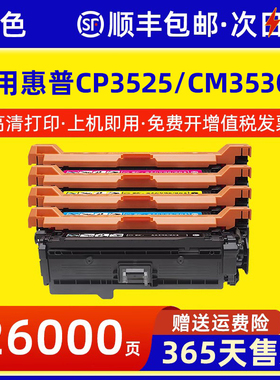 适用惠普CP3525硒鼓CE250A CM3530 CM3530fs一体机墨盒CP3525dn CP3525n HP 504A彩色打印机碳粉盒