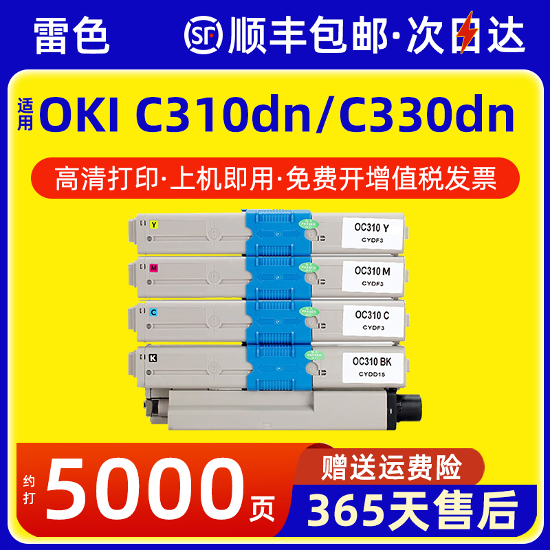适用OKIC310dn粉盒C301C330dn