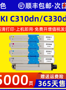 适用OKI C310dn粉盒C301 C330dn MC361dn C331sdn C321dn墨盒MC332 MC342 C510dn C530 C531 MC561dn墨粉盒