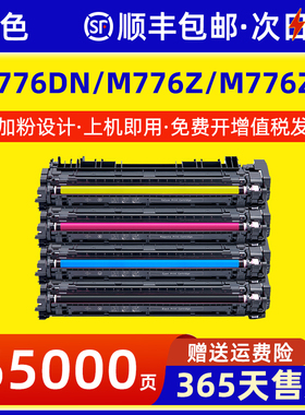 适用惠普M776DN硒鼓M776Z M776ZS彩色激光打印机粉盒Ebterprise M856X一体机墨盒W2010A鼓架HP659A碳粉带芯片