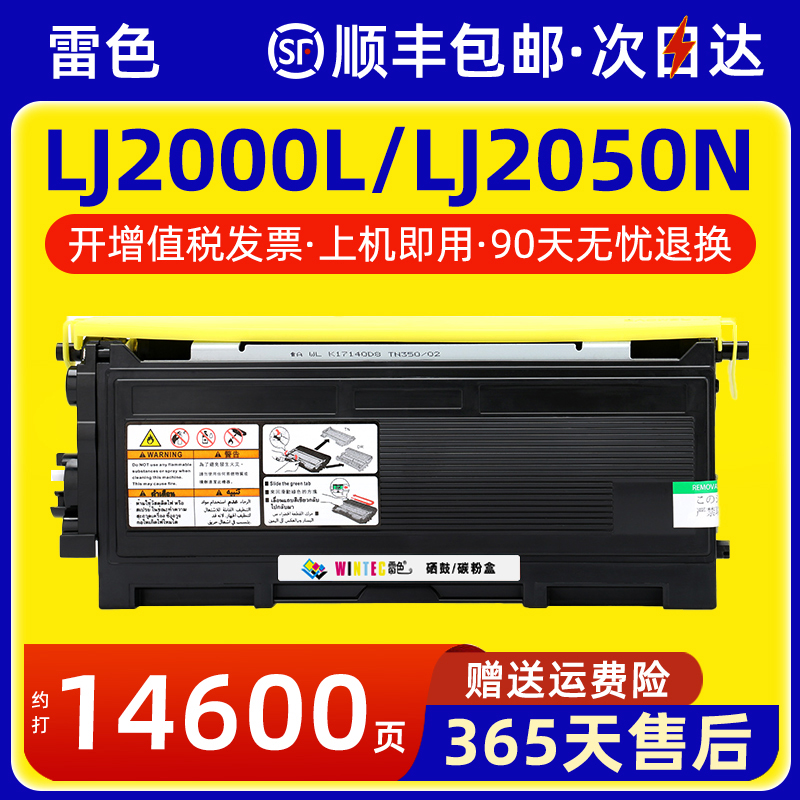 雷色联想LJ2000LLJ2050N粉盒