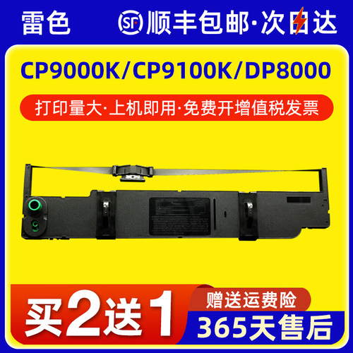 雷色适用映美JMR105色带架