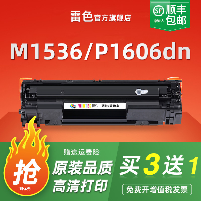 适用惠普M1536dnf硒鼓P1560 1566 1606打印机