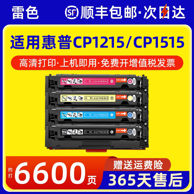 适用惠普CP1215硒鼓CP1515n