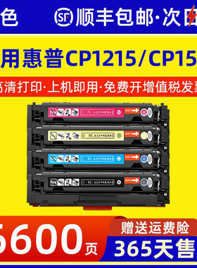 适用惠普CP1215硒鼓CP1515n CM1312nfi打印机墨盒CP1518ni M251nw碳粉M276nw CP1525n CM1415fnw CB540A粉盒