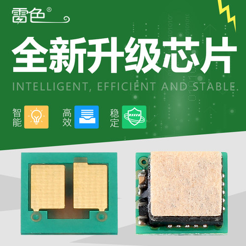 雷色适用惠普M281fdwM254dw芯片