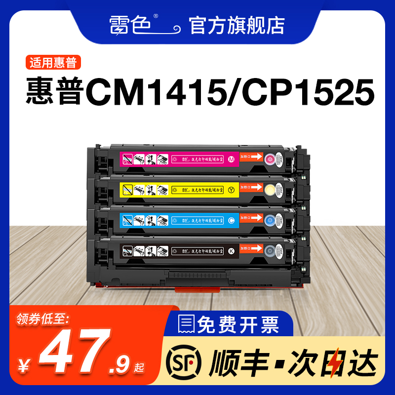 适用惠普CM1415fn硒鼓 CP1525n CM1415fnw打印机墨盒 128a M251nw M276nw CP1215 1515n 1518ni CE320A碳粉盒 办公设备/耗材/相关服务 硒鼓/粉盒 原图主图