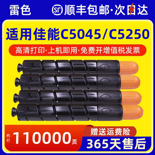 适用佳能C5045C5250C5255粉盒