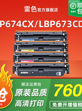 带芯片适用佳能LBP674CX LBP673CDW硒鼓LBP673CDN LBP670C MF750C打印机墨盒MF752CDW MF756CX碳粉CRG069粉盒