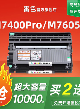 雷色适用联想M7400Pro硒鼓M7605d LT2451h M7615dna兄弟7080d粉盒MFC7380 dcp7180dn打印机 2260 TN2325墨盒