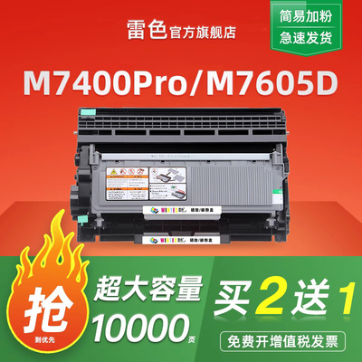 雷色适用联想M7400Pro硒鼓M7605d