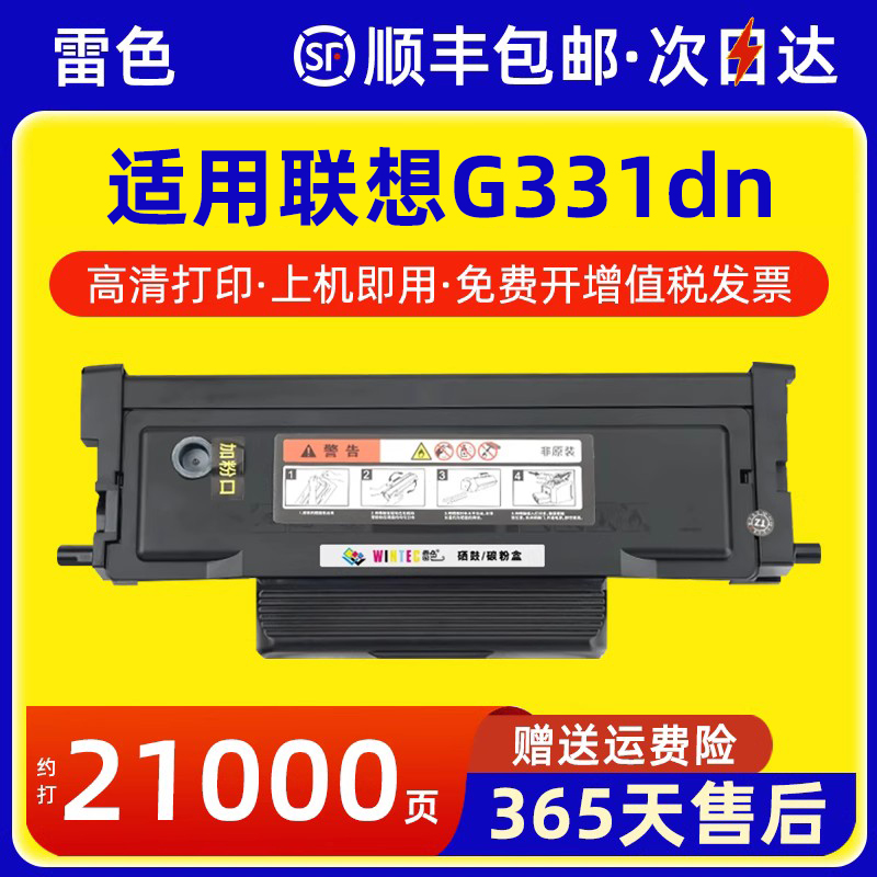 雷色适用联想G331dn粉盒330dn