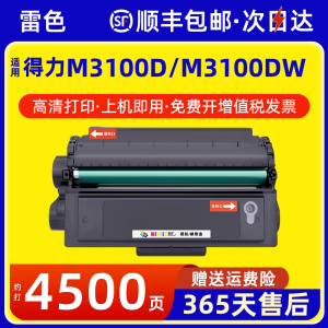 适用得力M3100DW硒鼓M3100ADN打印机粉盒P3100D P3100DN P3100NW M3100D M3100DN M3100ADNW墨盒T31晒鼓