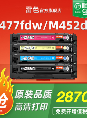适用惠普M477fdw硒鼓M452dn M452dw M452nw CF410A M477fnw激光打印机M477dn墨盒M452nw/dw M377dw彩色墨粉
