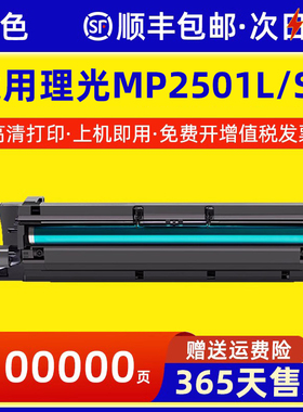 适用理光MP2501L/SP套鼓Ricoh MP1813L MP2001L/SP复印机硒鼓MP2013 MP2501sp显影仓载体DSM1020L鼓组件