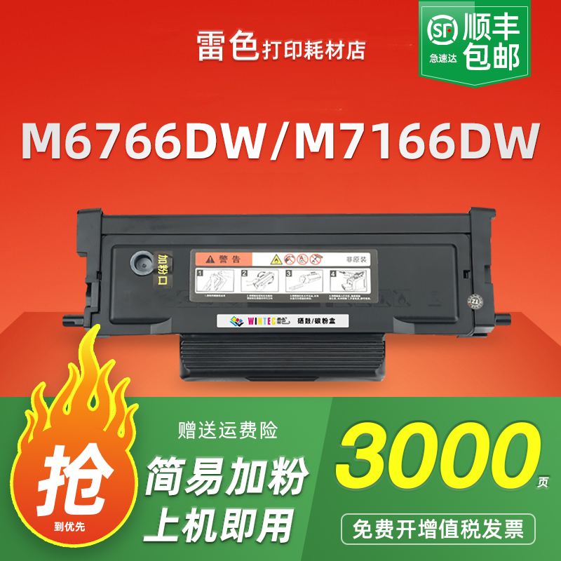 雷色适用奔图M6766DW硒鼓