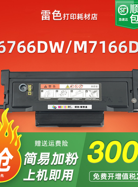 适用PANTUM奔图TL-466碳粉盒M6766DW粉盒M6766DW M7166DW Plus打印机硒鼓一体机墨盒TL-466H墨粉盒DL-466鼓架