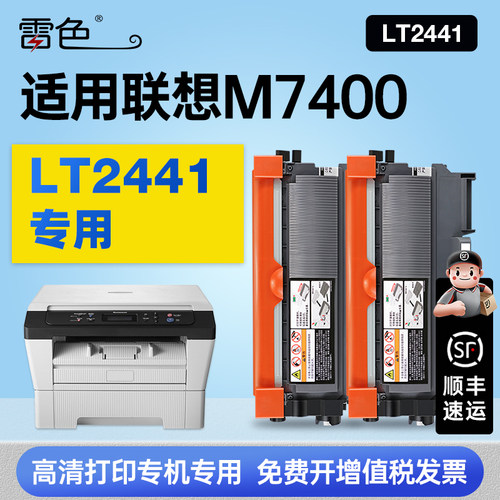 雷色适用联想M7400硒鼓