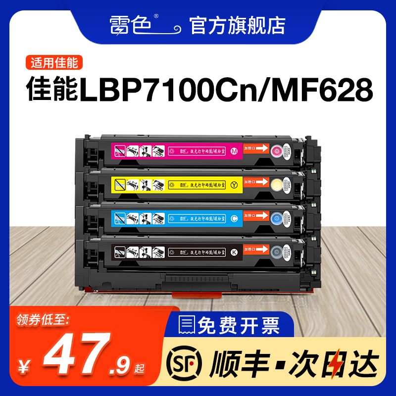 雷色 适用佳能LBP7100Cn硒鼓lbp imageCLASS打印机MF8250Cn彩色粉盒MF8230Cn激光一体机CRG-331墨粉盒易加粉 办公设备/耗材/相关服务 硒鼓/粉盒 原图主图