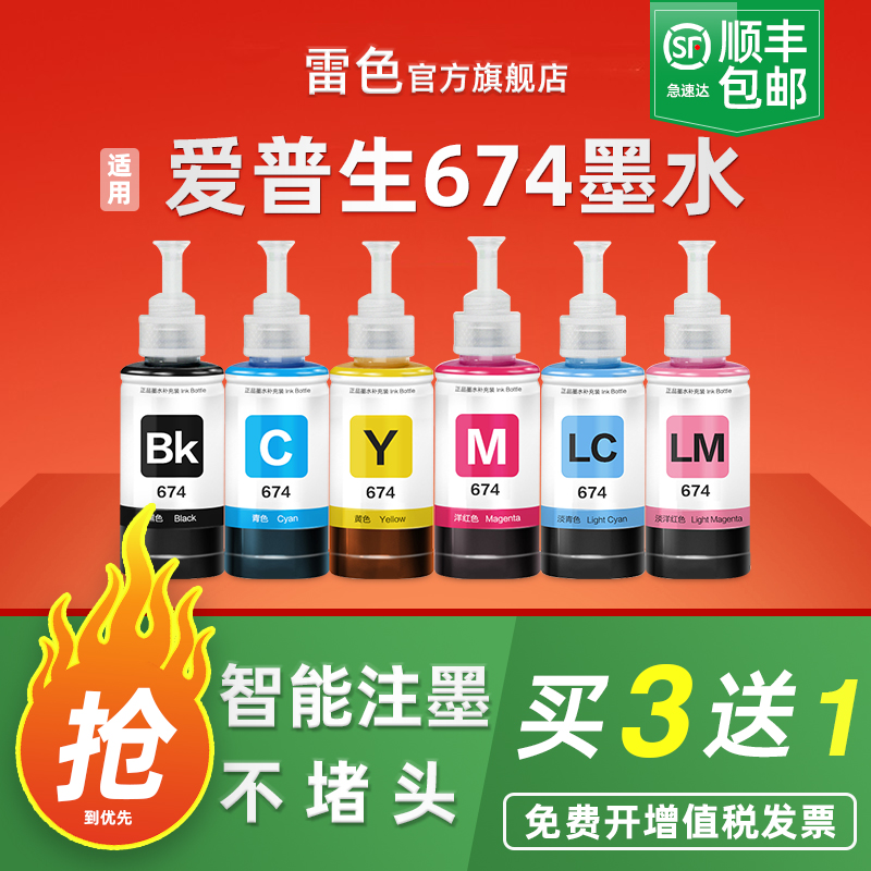 适用爱普生墨水674六色L805打印机R330 L1800 L800 L801 L810 L850黑彩色1390 R230 R270连供补充装T50非原装