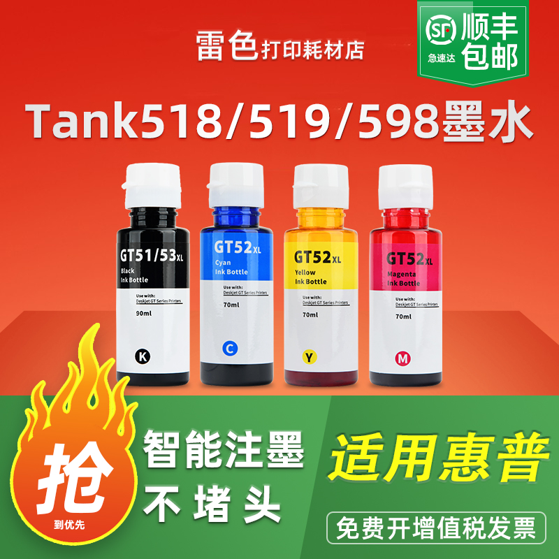 雷色适用惠普GT51墨水