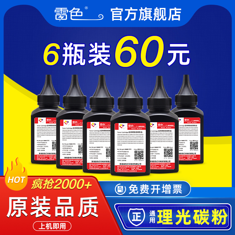 理光打印机SP310SFNw专用碳粉