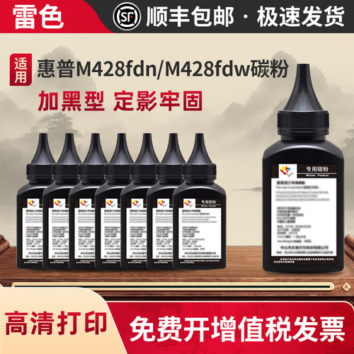 雷色适用惠普M428fdn碳粉M428fdw