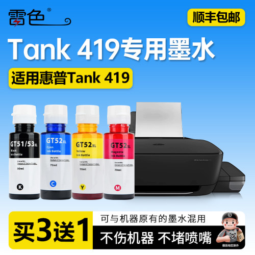 雷色适用HP惠普Tank419墨水