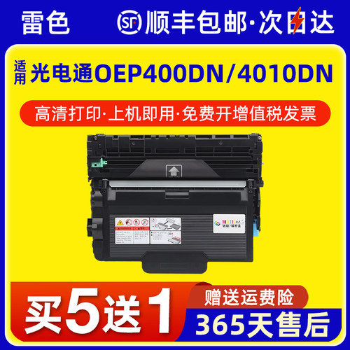 适用光电通OEP400粉盒4010DN