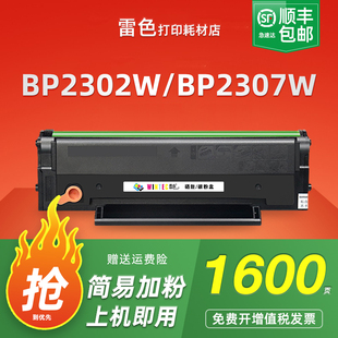 M1激光2312NW碳粉TL 适用奔图BP2302W硒鼓BP2307W BM2307W粉盒BM2301W 2302H BM2302W打印机墨盒BM2303W