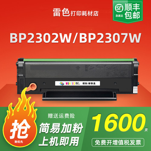 雷色适用奔图BP2302W硒鼓