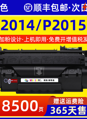 适用惠普Q7553A硒鼓HP53a P2014 P2015d P2015x打印机墨盒M2727nfs Q7553X佳能CRG315粉盒LBP3310 3370碳粉盒