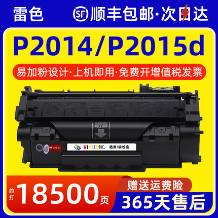 适用惠普Q7553A硒鼓HP53a P2014 P2015d P2015x打印机墨盒M2727nfs Q7553X佳能CRG315粉盒LBP3310 3370碳粉盒