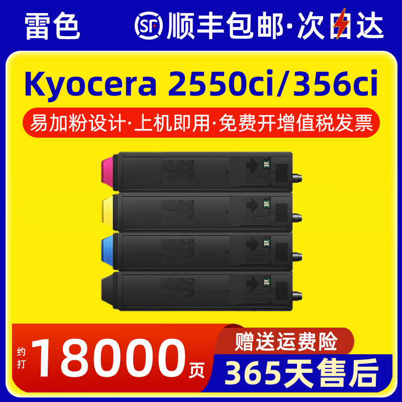 雷色适用京瓷2550ci粉盒TASKalfa