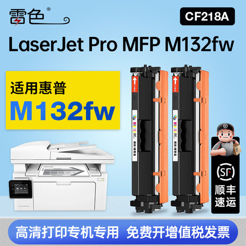 雷色适用惠普M132fw硒鼓