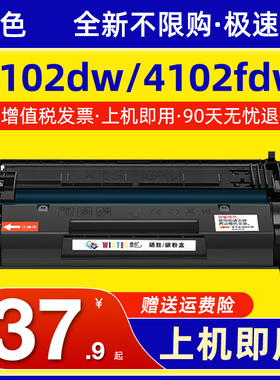 适用惠普4102dw硒鼓4102fdw打印机墨盒4002dw激光一体机粉盒MFP W1490A HP149A原装晒鼓复印机碳粉墨粉