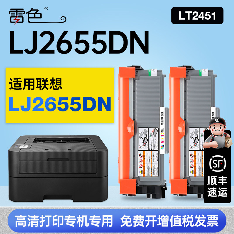 适用Lenovo/联想LJ2655DN硒鼓粉盒2655打印机专用墨盒鼓架LT2451感光鼓墨粉盒碳粉盒