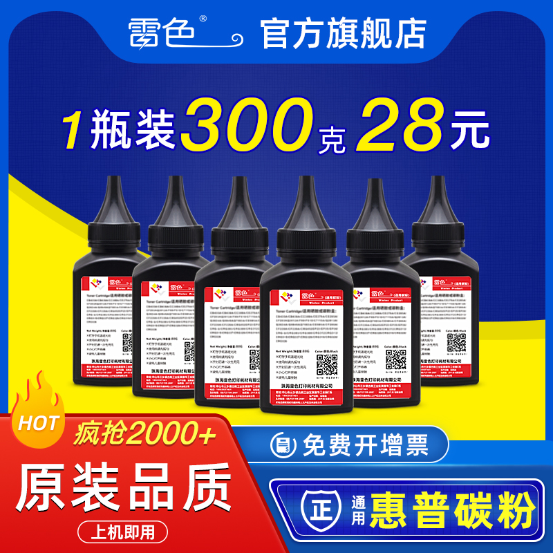 雷色适用惠普HP87a碳粉CF287a Pro M501dn M501n打印机mfp M506x M527dn M527z M506dn加黑型CF287X墨粉-封面