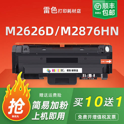 适用三星M2626DM2675F粉盒M2876