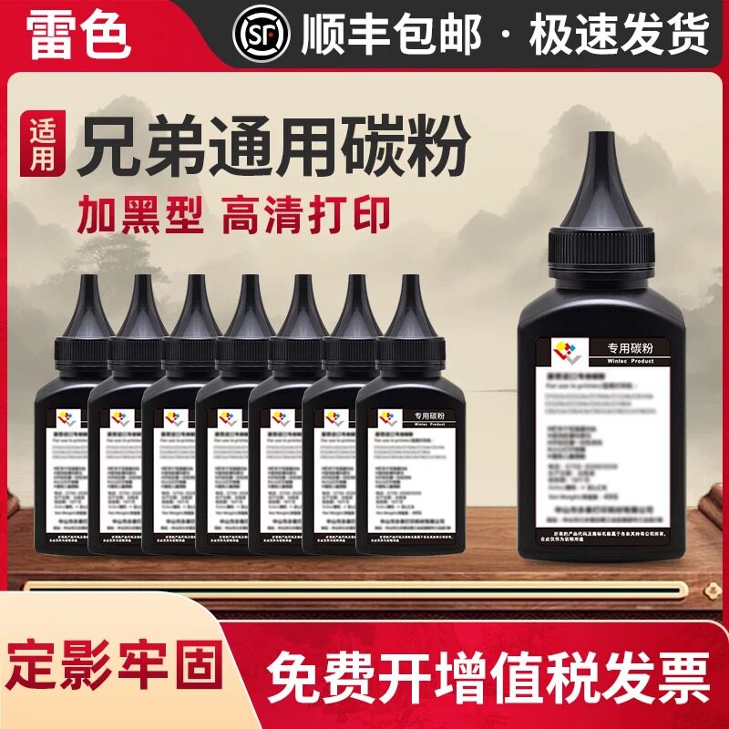 适用兄弟打印机通用碳粉dcp1618w 1608 7080d 7057 7180dn mfc7360 7380 7180 2240 7340 L2550dw墨粉L2710dw