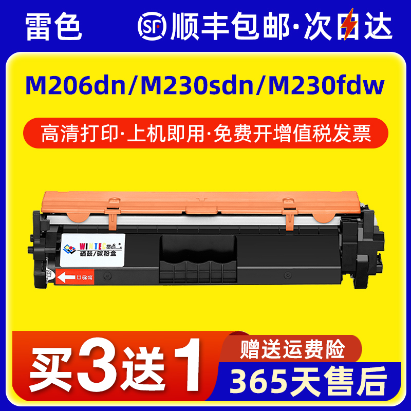 适用惠普M230sdn粉盒M206dnM230