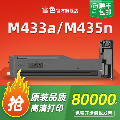 适用惠普M433a粉盒M435nM436nda