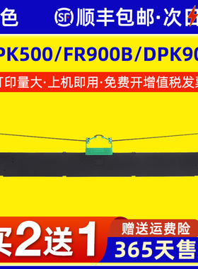 适用富士通FR900B色带DPK900色带架DPK500色带芯DPK910P DPK510色带框DPK8680 DPK920 DPK5236H色带条