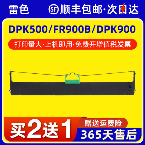 雷色适用富士通FR900B色带架