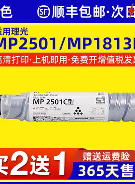 适用理光MP2501C型MP1813L复印机粉盒Aficio 2013 2501 2001SP墨粉盒基士得耶DSm1025SP 818 820S 1020L碳粉
