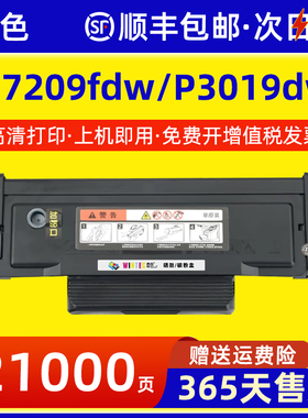 适用奔图M7209fdw粉盒TL-419 M7109dw打印机碳粉盒pantum M6709d激光多功能一体机墨盒P3019DW DL-419硒鼓