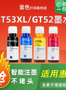 适用惠普打印机墨水Tank520彩色Tank580 670 720 750 790打印机798墨水758非HP原装725 418 726 728连供GT53